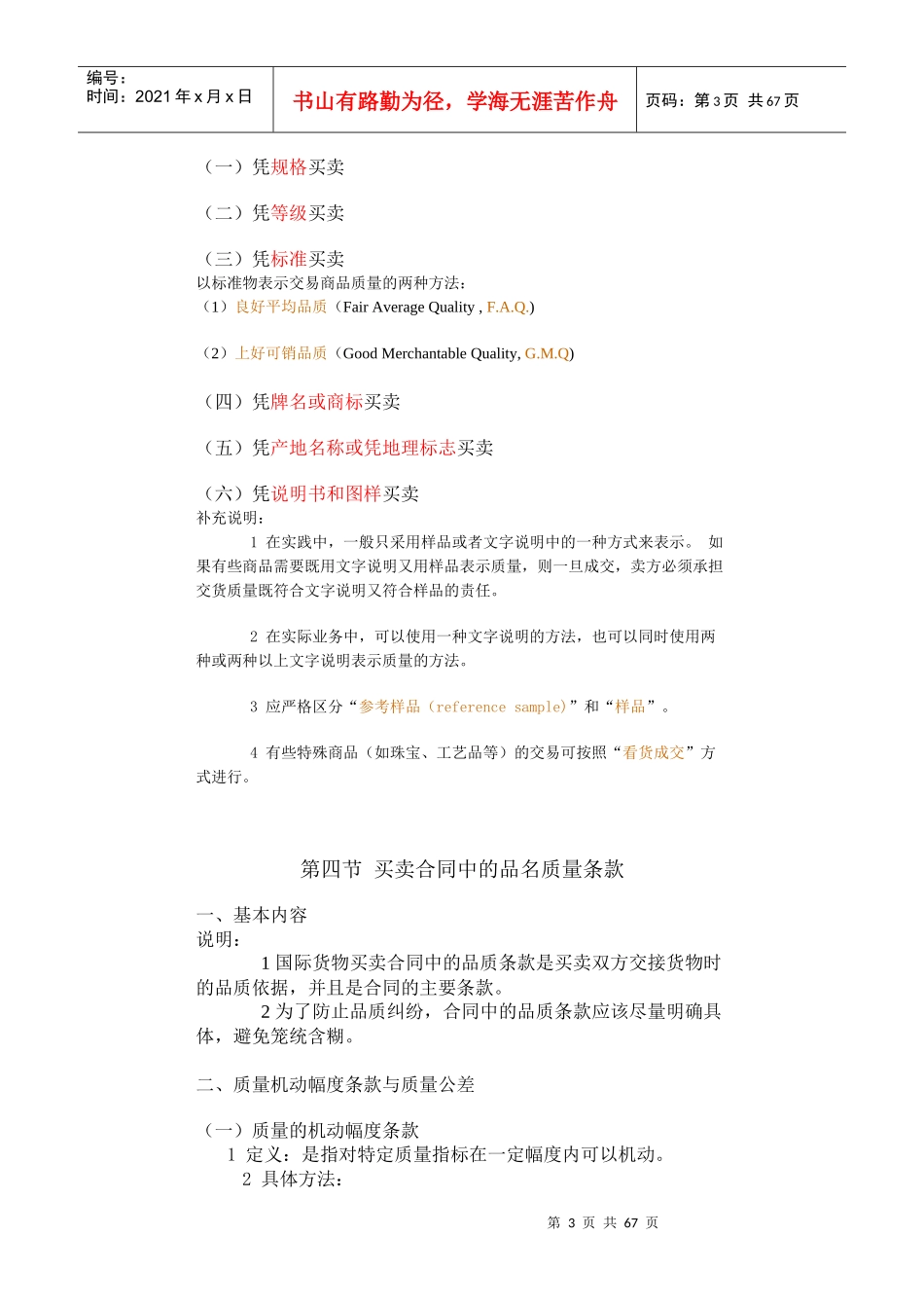 进出口贸易实务教程_第3页