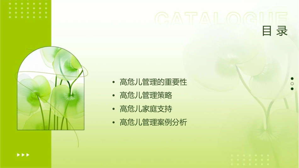 高危儿管理通用课件_第2页