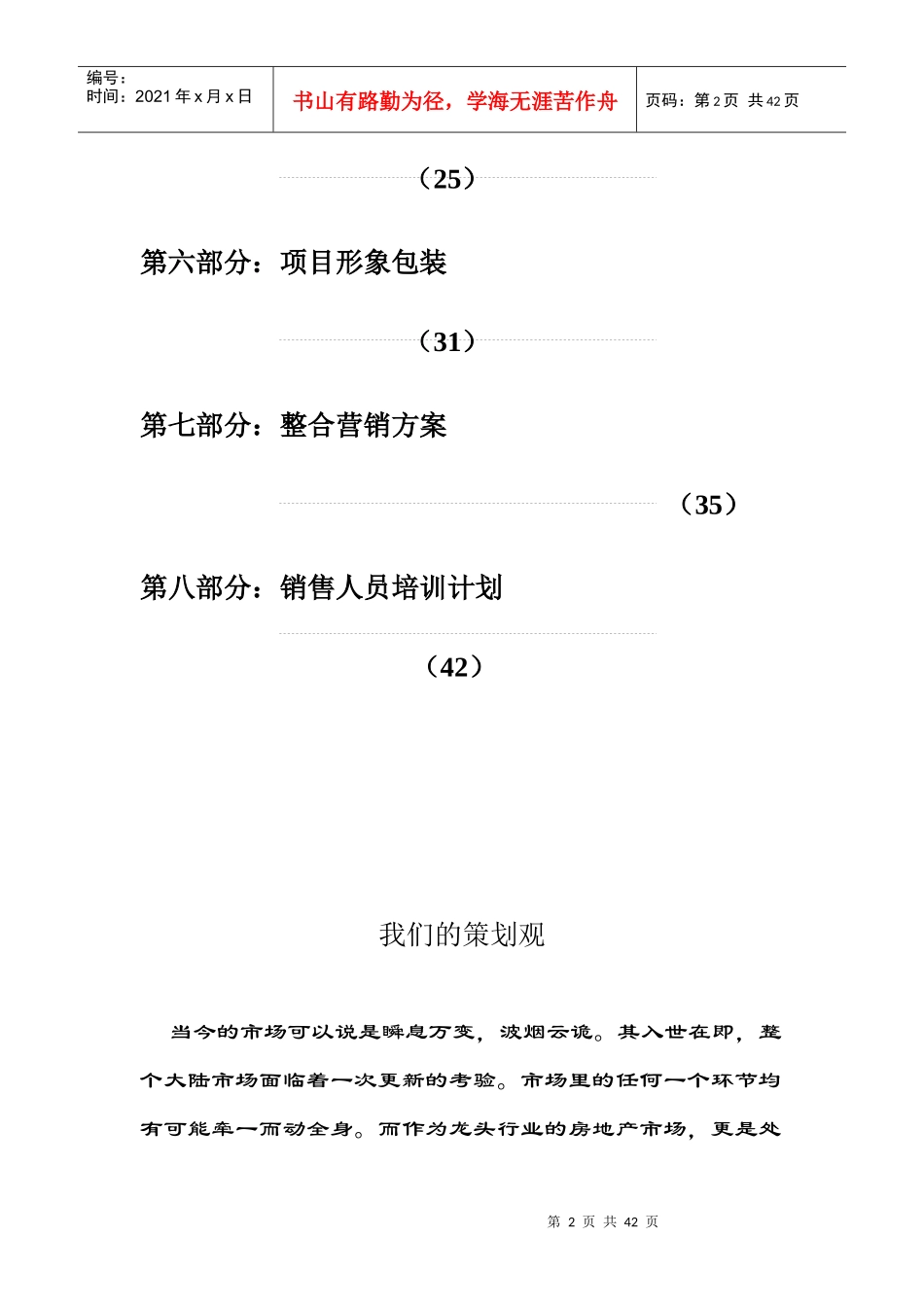 蔚海名苑营销推广策划案_第2页