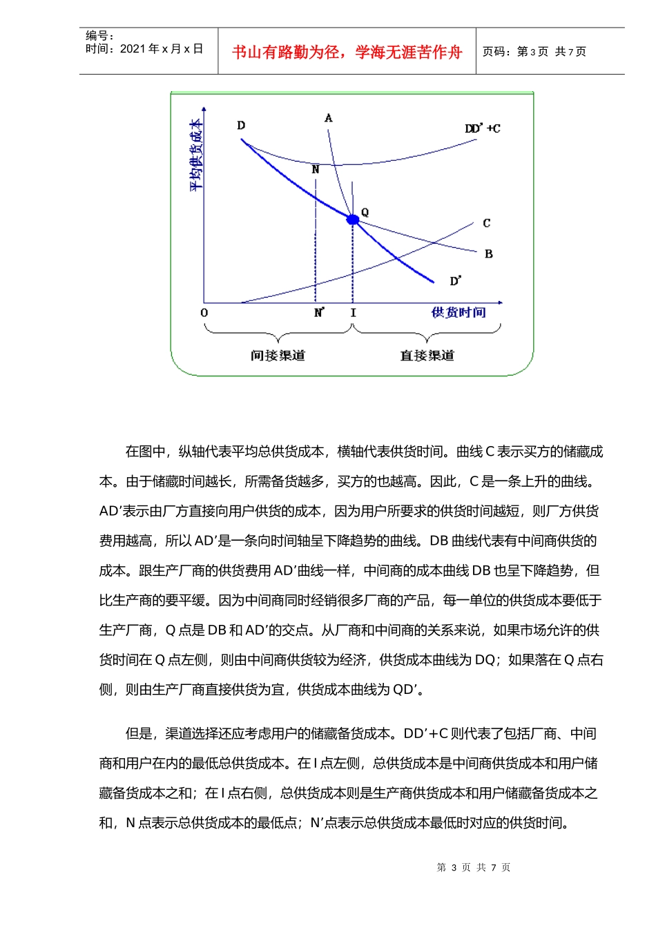 网络经济时代的分销渠道设计doc8_第3页