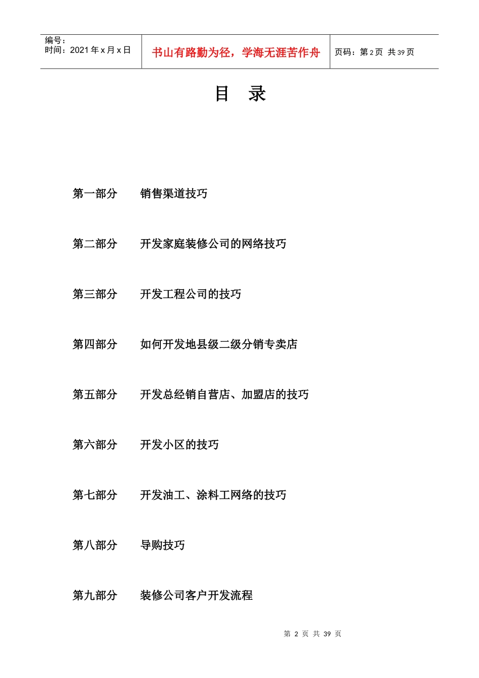 涂料营销工作指导手册_第2页