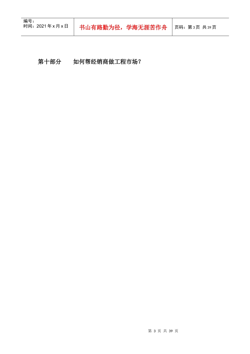 涂料营销工作指导手册_第3页