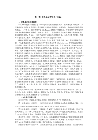 液晶电视机参考资料