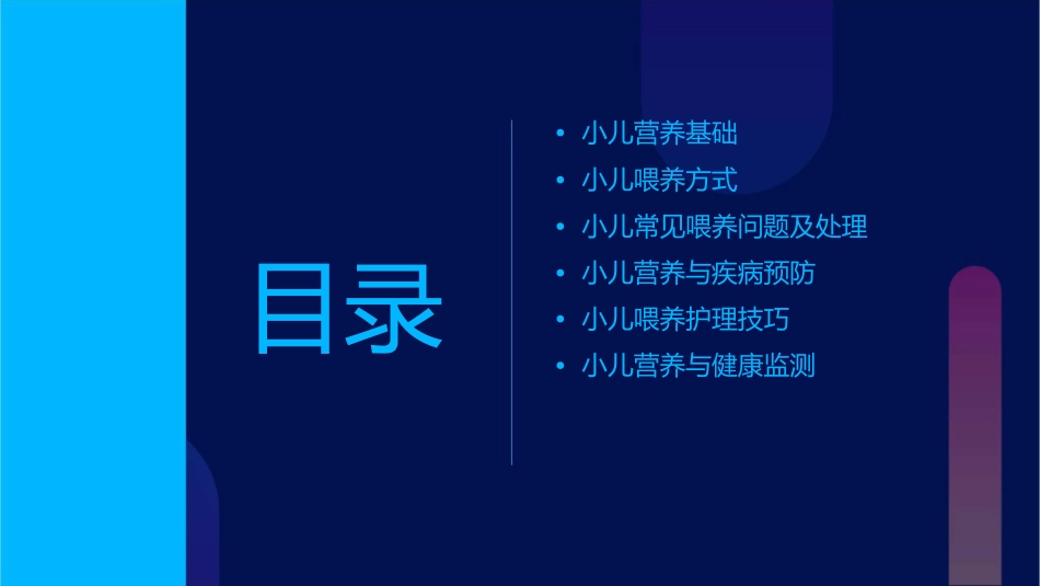 小儿营养和喂养护理课件_第2页