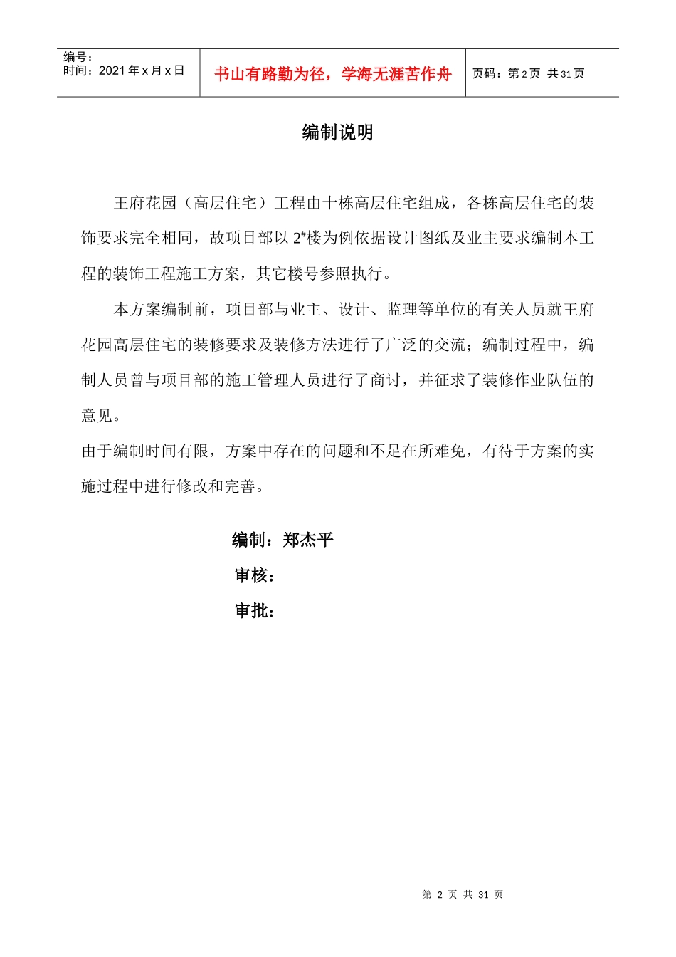 王府花园装饰工程施工方案_第2页