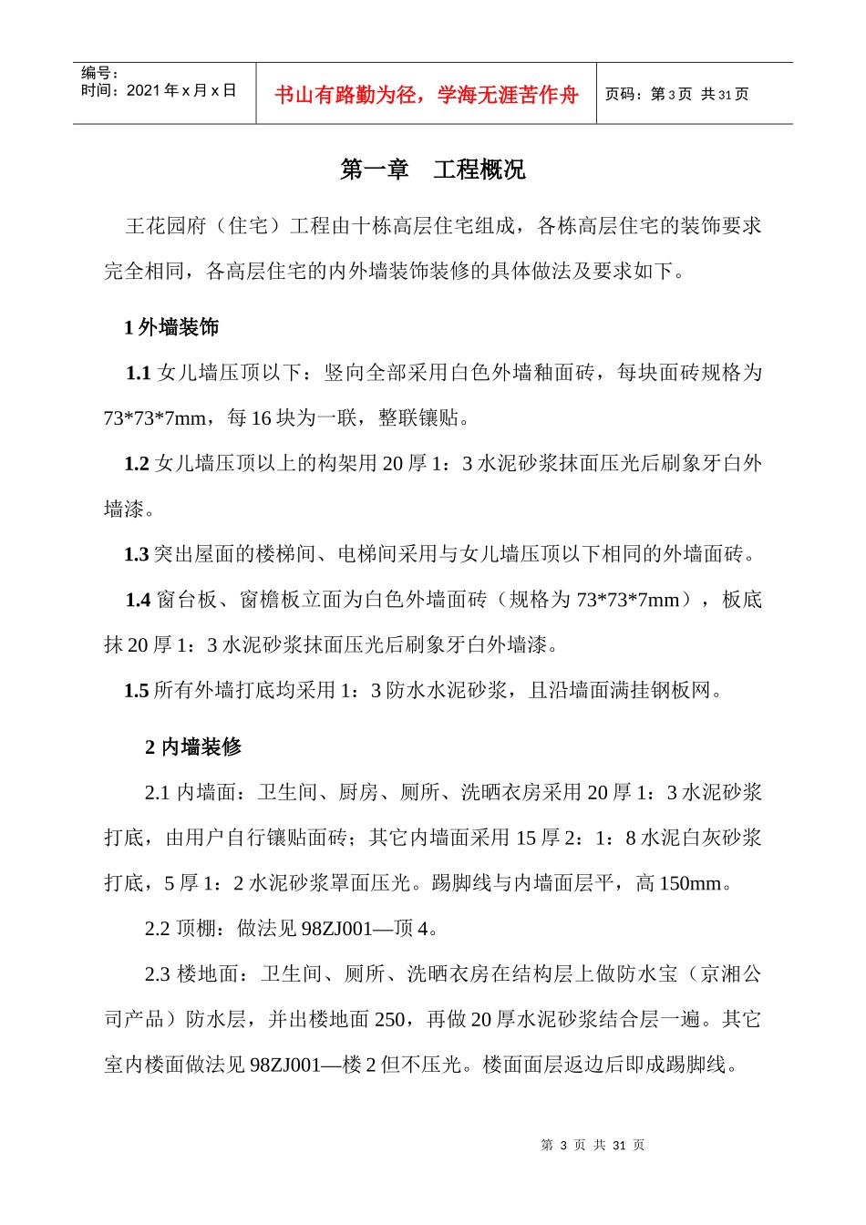 王府花园装饰工程施工方案_第3页