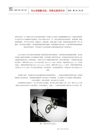 自行车的广告摄影