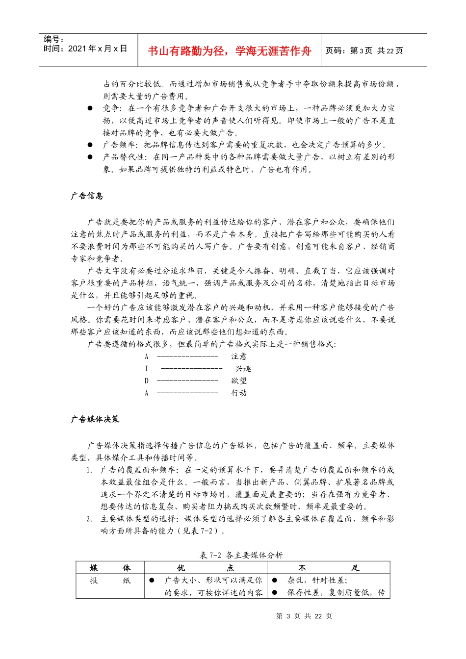 营销--如何有效地利用广告与促销_第3页