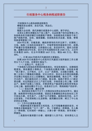 行政服务中心税务纳税述职报告