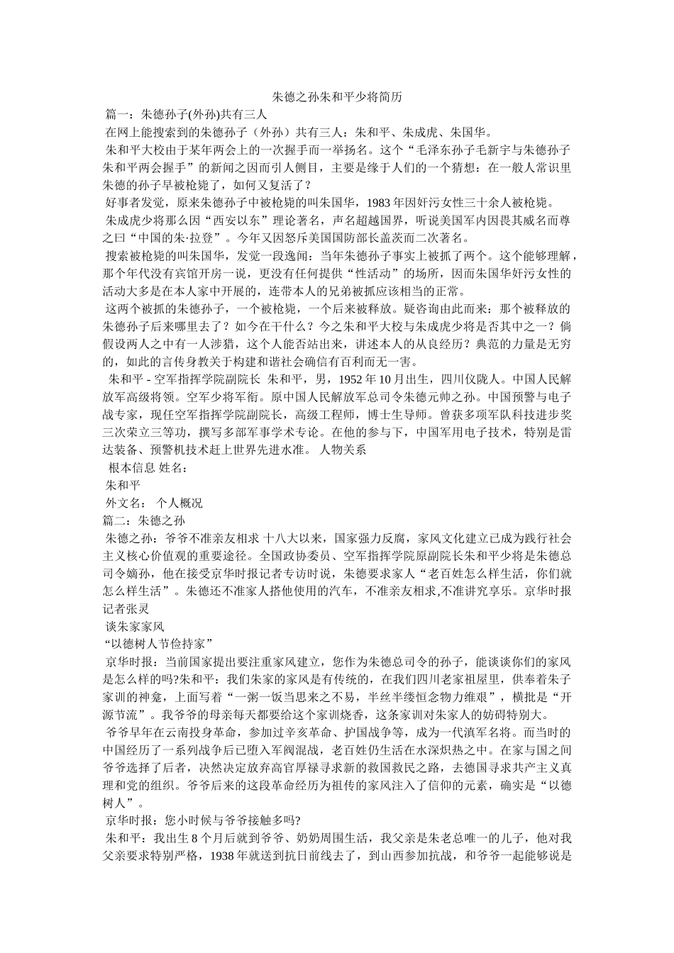 朱德之孙朱和平少将简历 _第1页