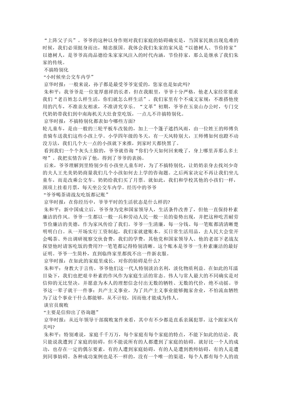 朱德之孙朱和平少将简历 _第2页