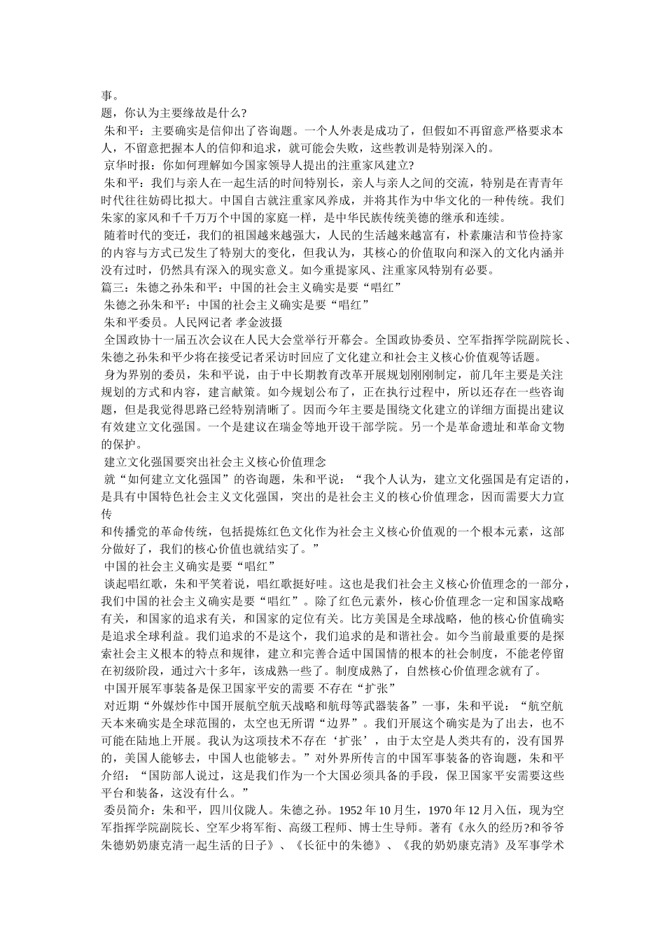 朱德之孙朱和平少将简历 _第3页