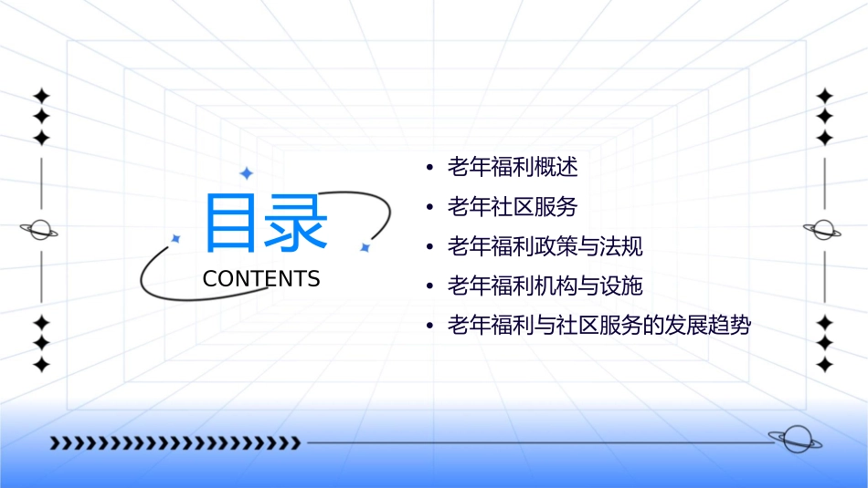老年福利与社区服务课件_第2页