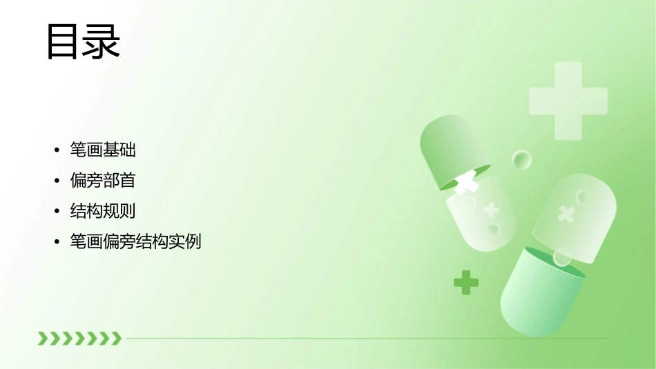 笔画偏旁结构课件_第2页