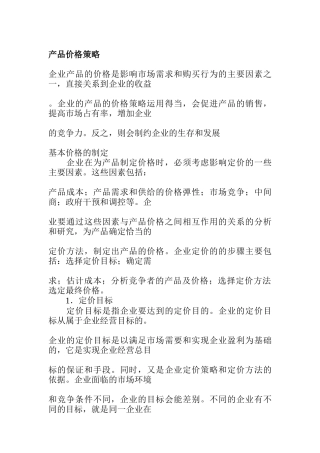 某产品营销价格策略研究方案