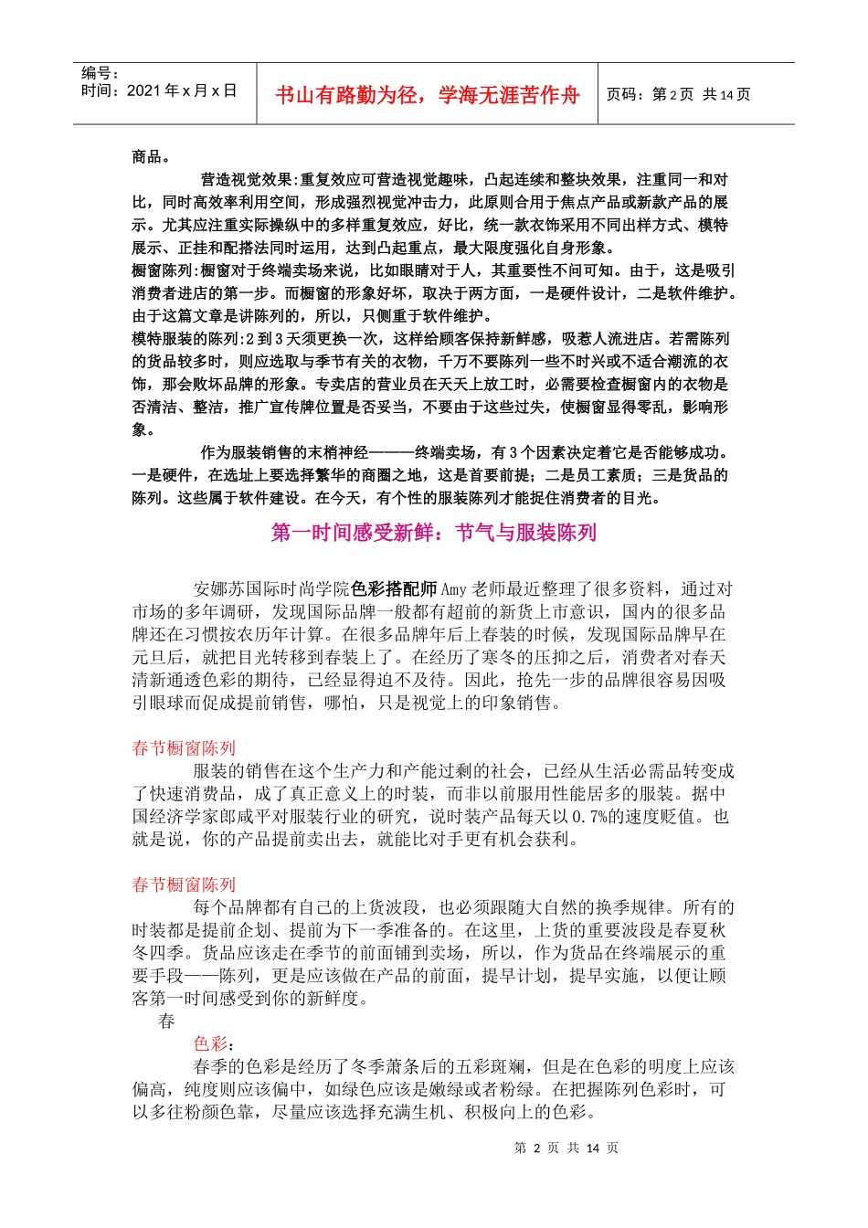 服装陈列设计的技巧_第2页