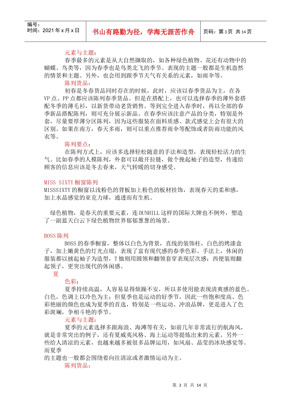 服装陈列设计的技巧_第3页