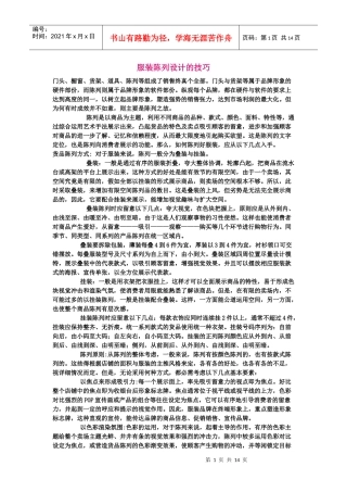 服装陈列设计的技巧