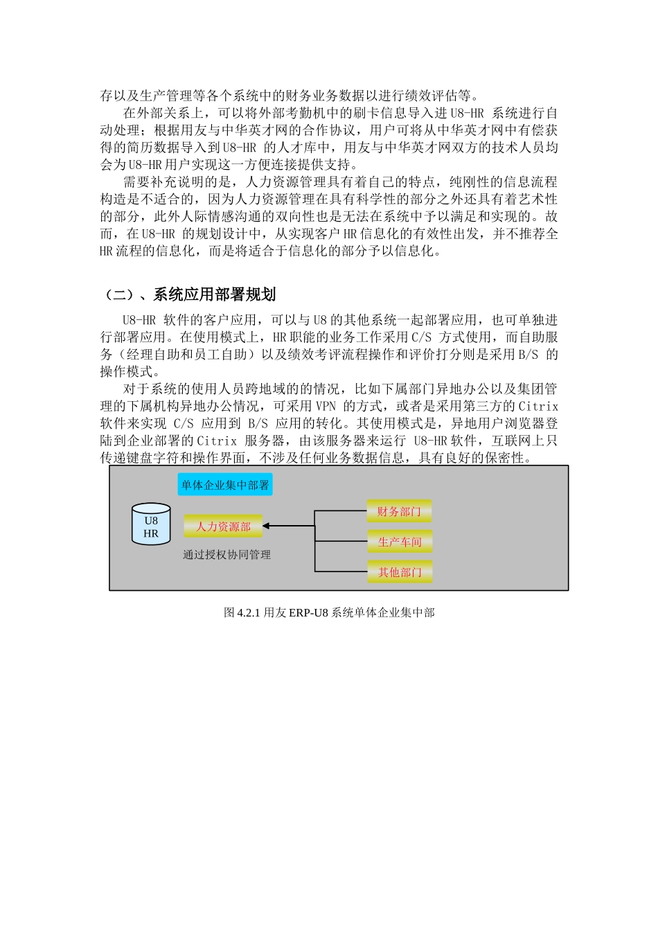 用友人力资源管理HR解决方案_第3页