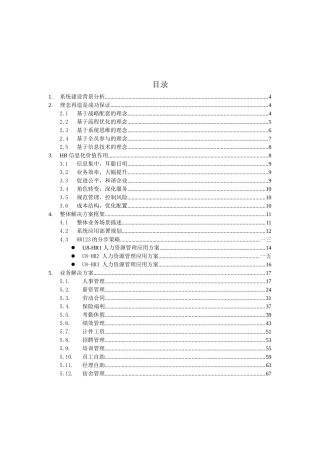 用友人力资源管理HR解决方案