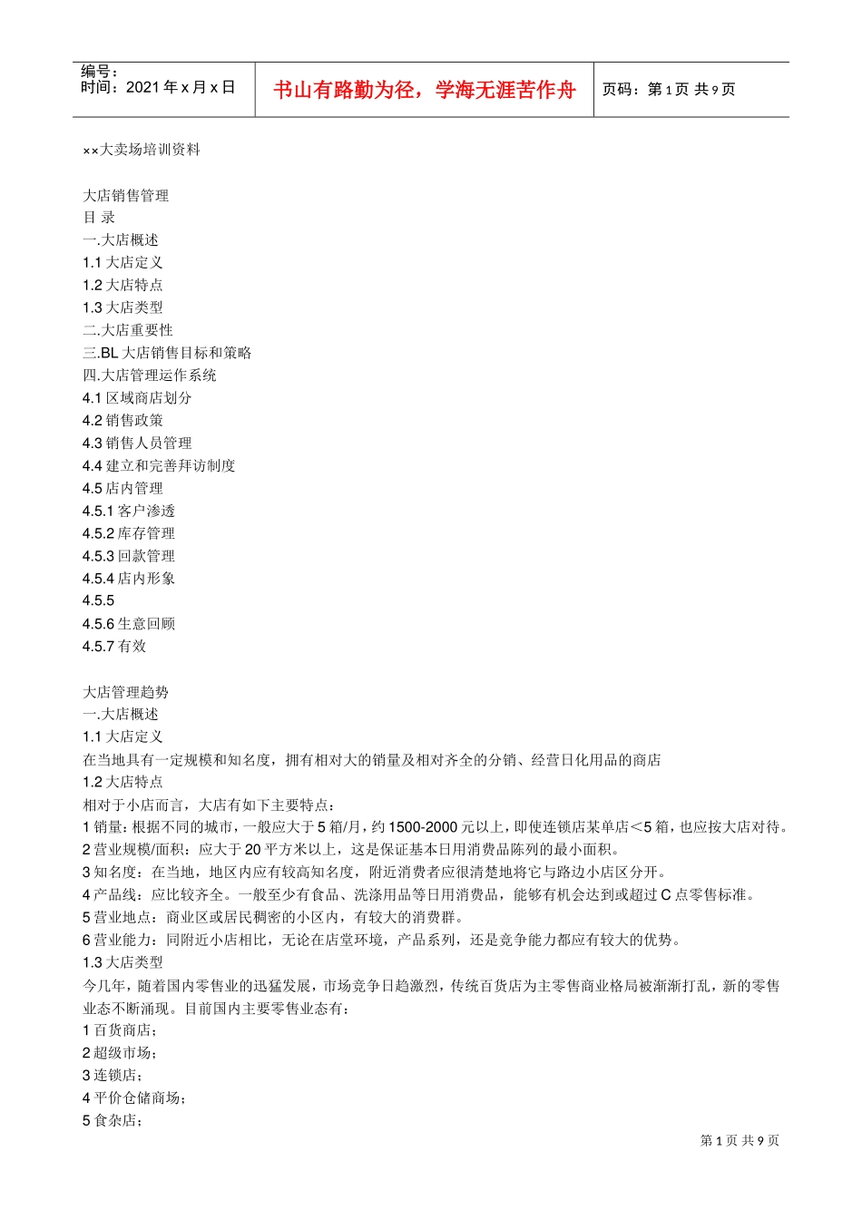 某某市场大卖场培训范本—某某日化_第1页