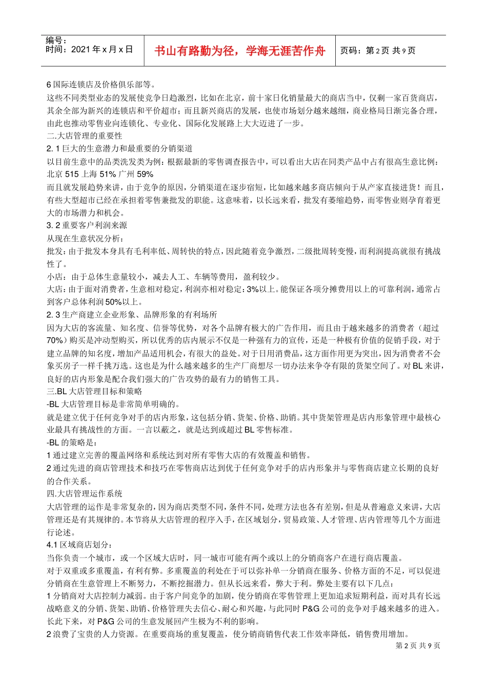 某某市场大卖场培训范本—某某日化_第2页