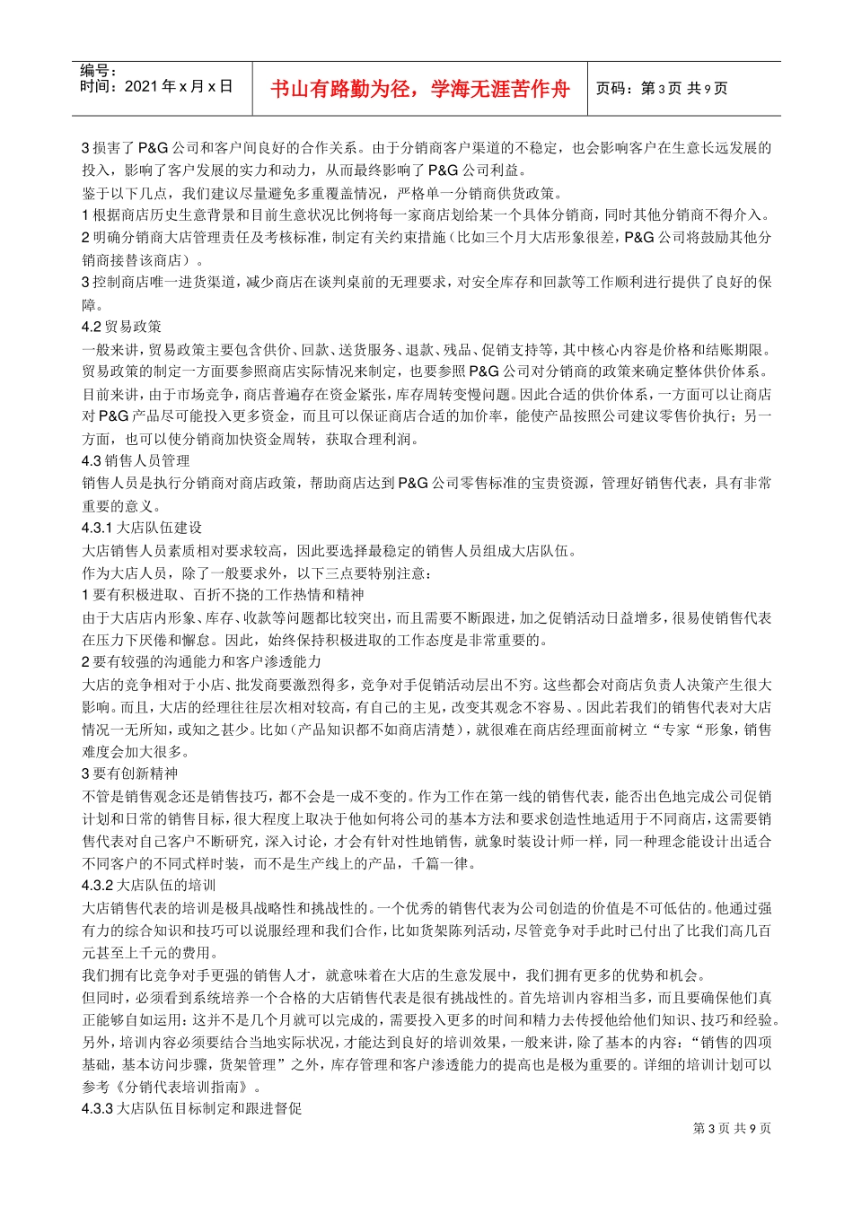 某某市场大卖场培训范本—某某日化_第3页