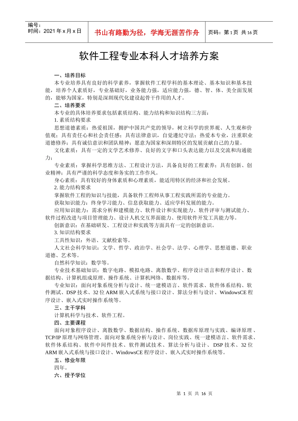 深大软件工程方案_第1页