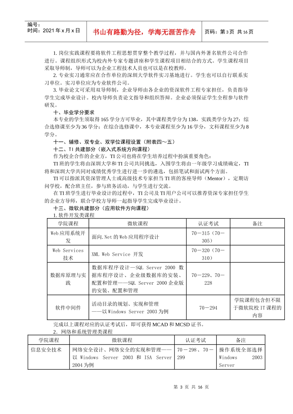 深大软件工程方案_第3页