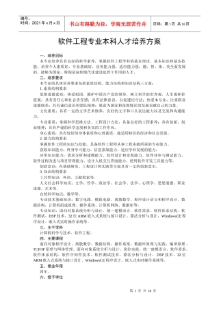 深大软件工程方案