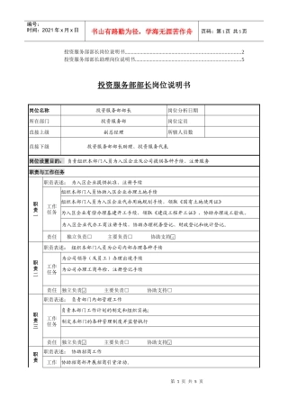 投资服务部岗位说明书