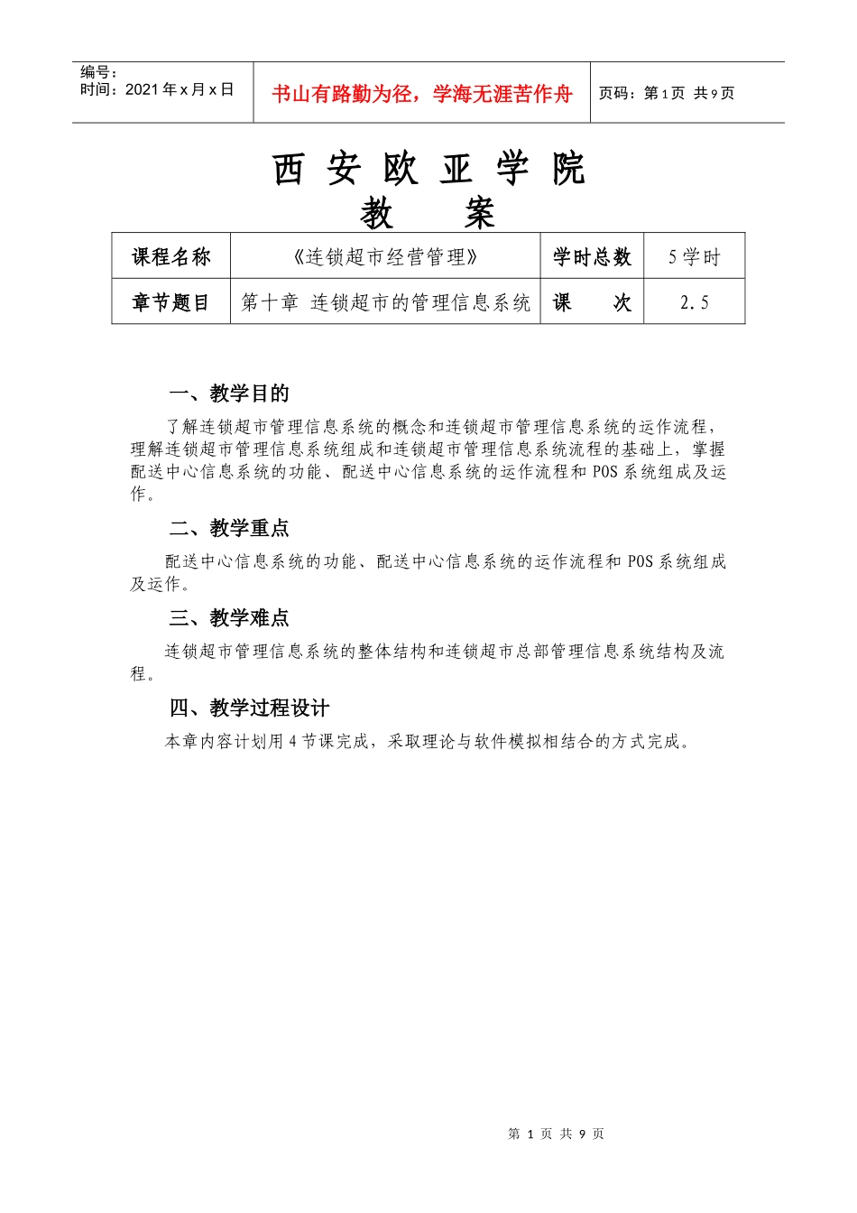 第十章连锁超市的管理信息系统-第十章_第1页