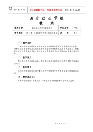 第十章连锁超市的管理信息系统-第十章