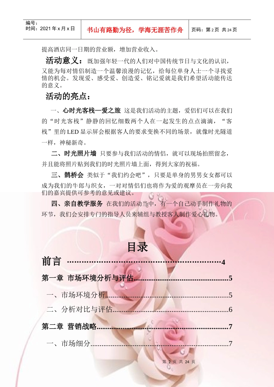 酒店营销策划案_第2页