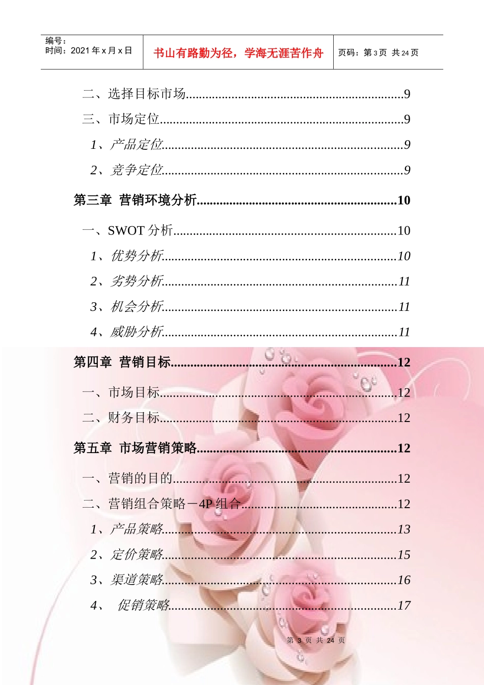 酒店营销策划案_第3页