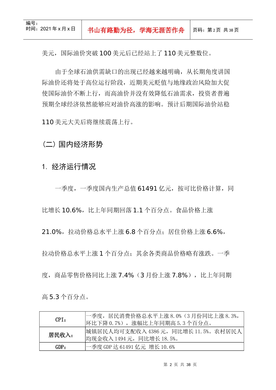 我国经济某季度市场分析报告_第2页