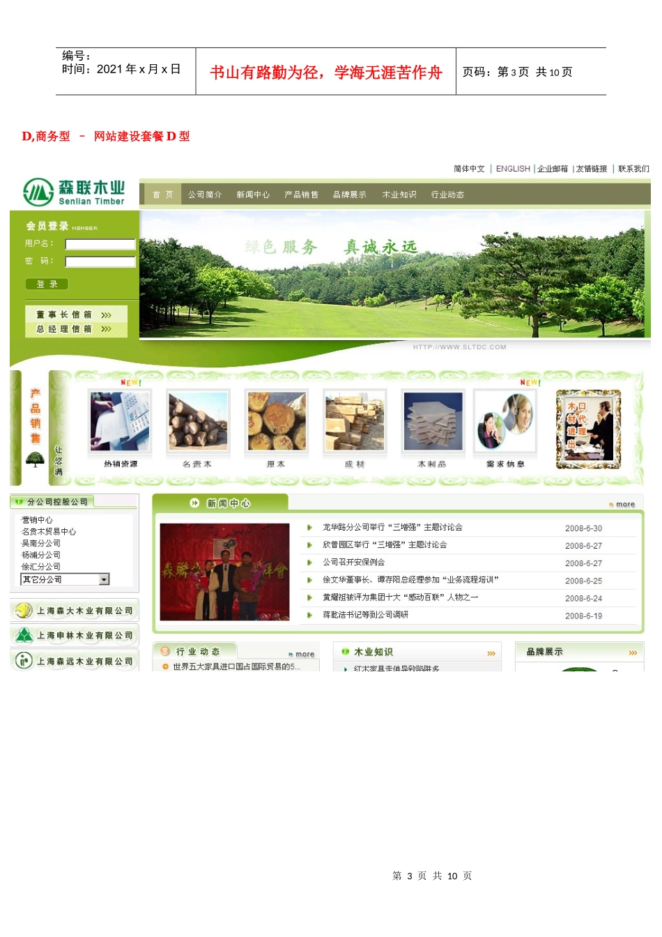 网站服务报价_第3页