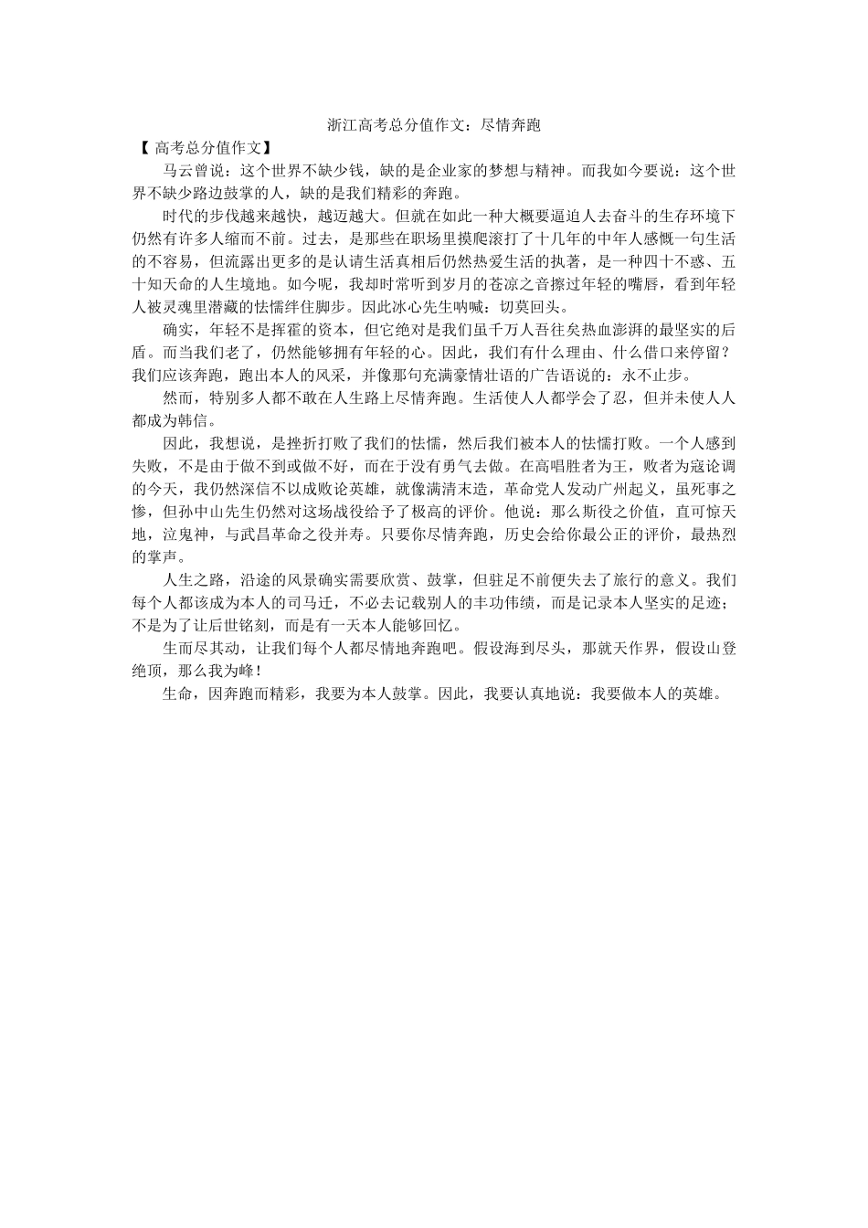浙江高ۥ考满分作文尽情奔跑精选 _第1页