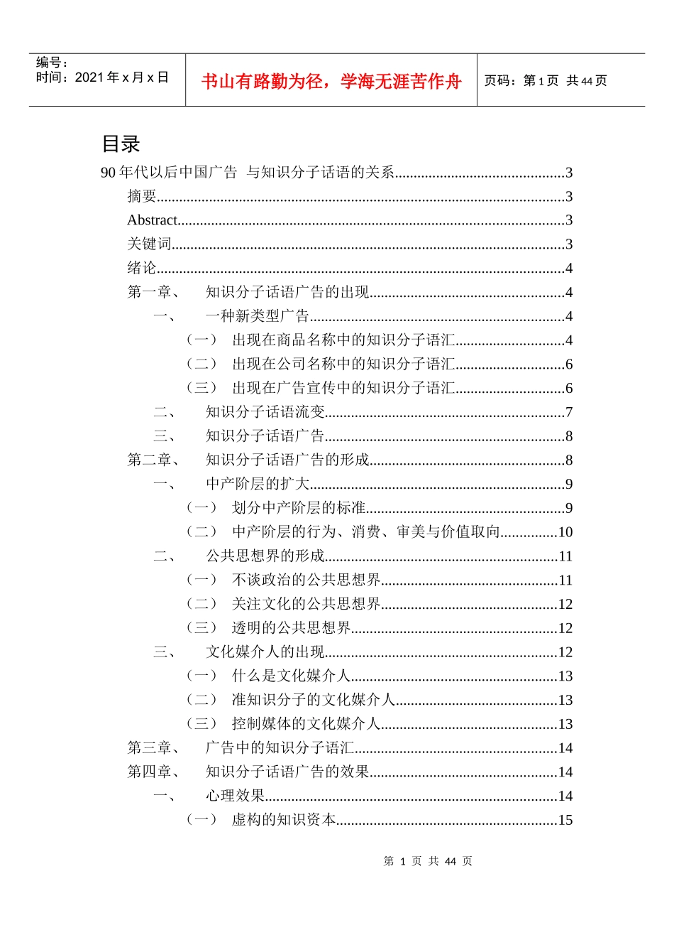 贾鉴01120797顾琪《90年代以后中国广告与知识分子话语_第1页