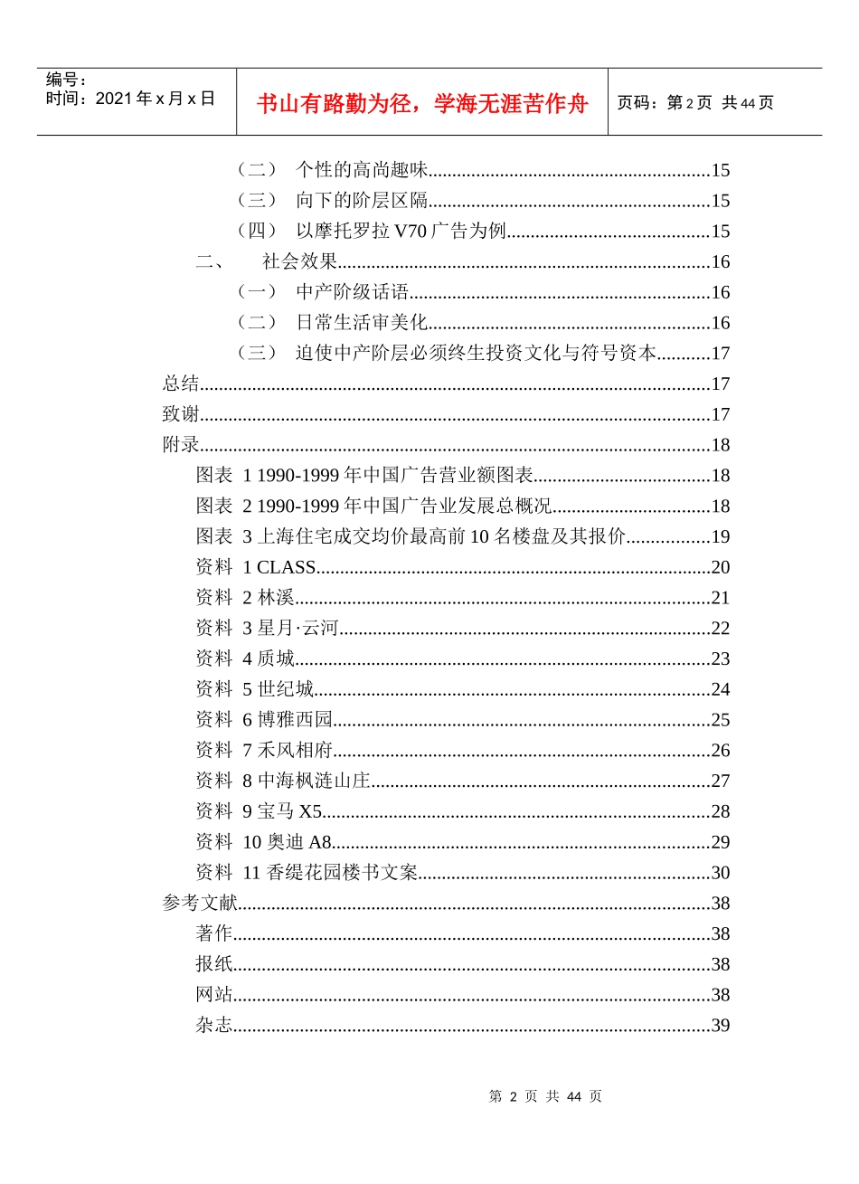 贾鉴01120797顾琪《90年代以后中国广告与知识分子话语_第2页