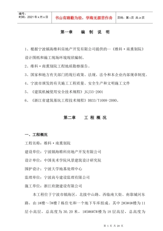 维科南熏别院土方开挖施工方案