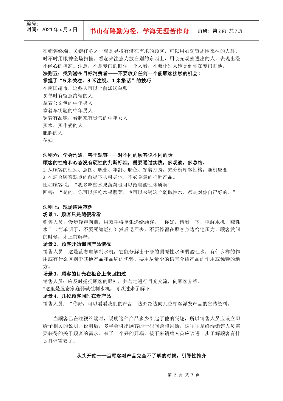 终端销售人员必须知道的二十条法则_第2页