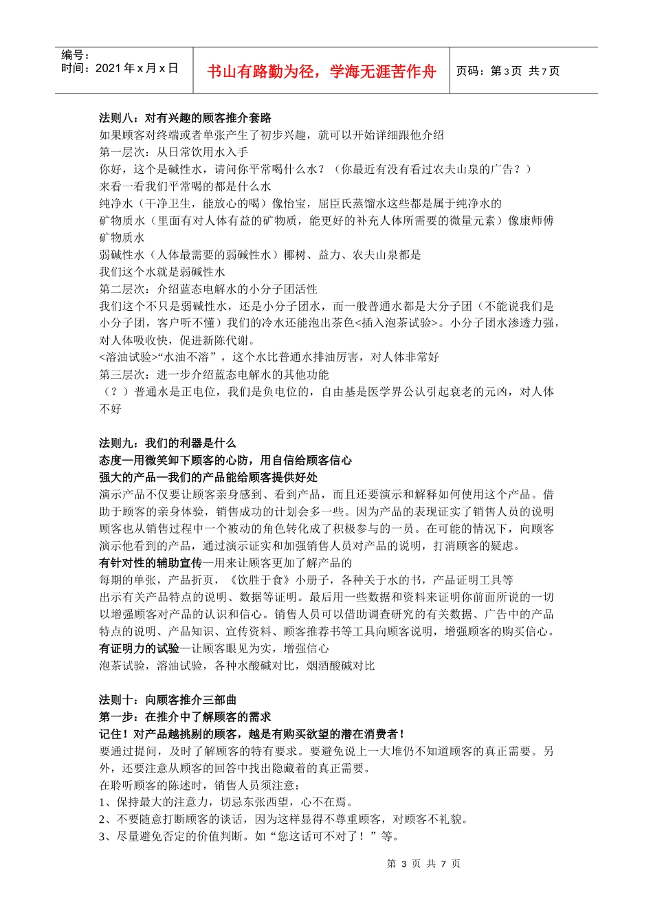 终端销售人员必须知道的二十条法则_第3页