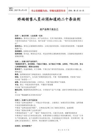 终端销售人员必须知道的二十条法则