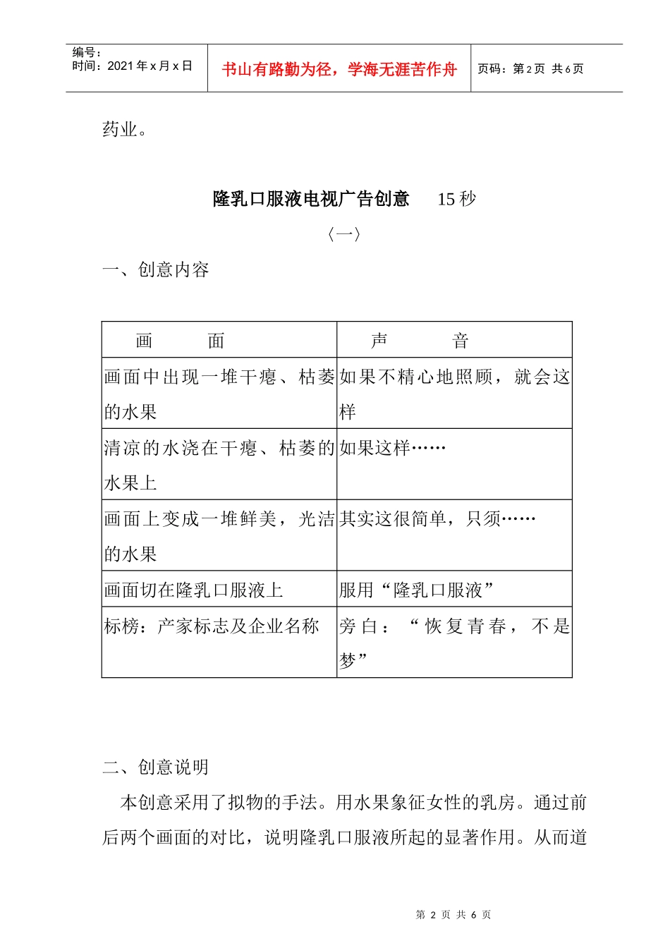 隆乳口服液电视广告创意_第2页