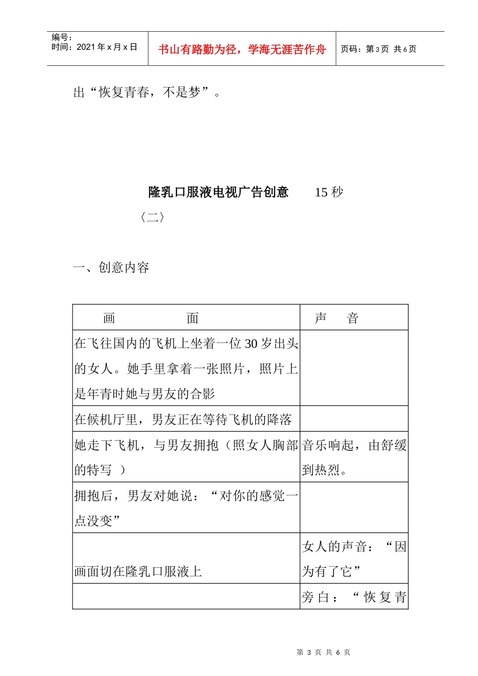隆乳口服液电视广告创意_第3页