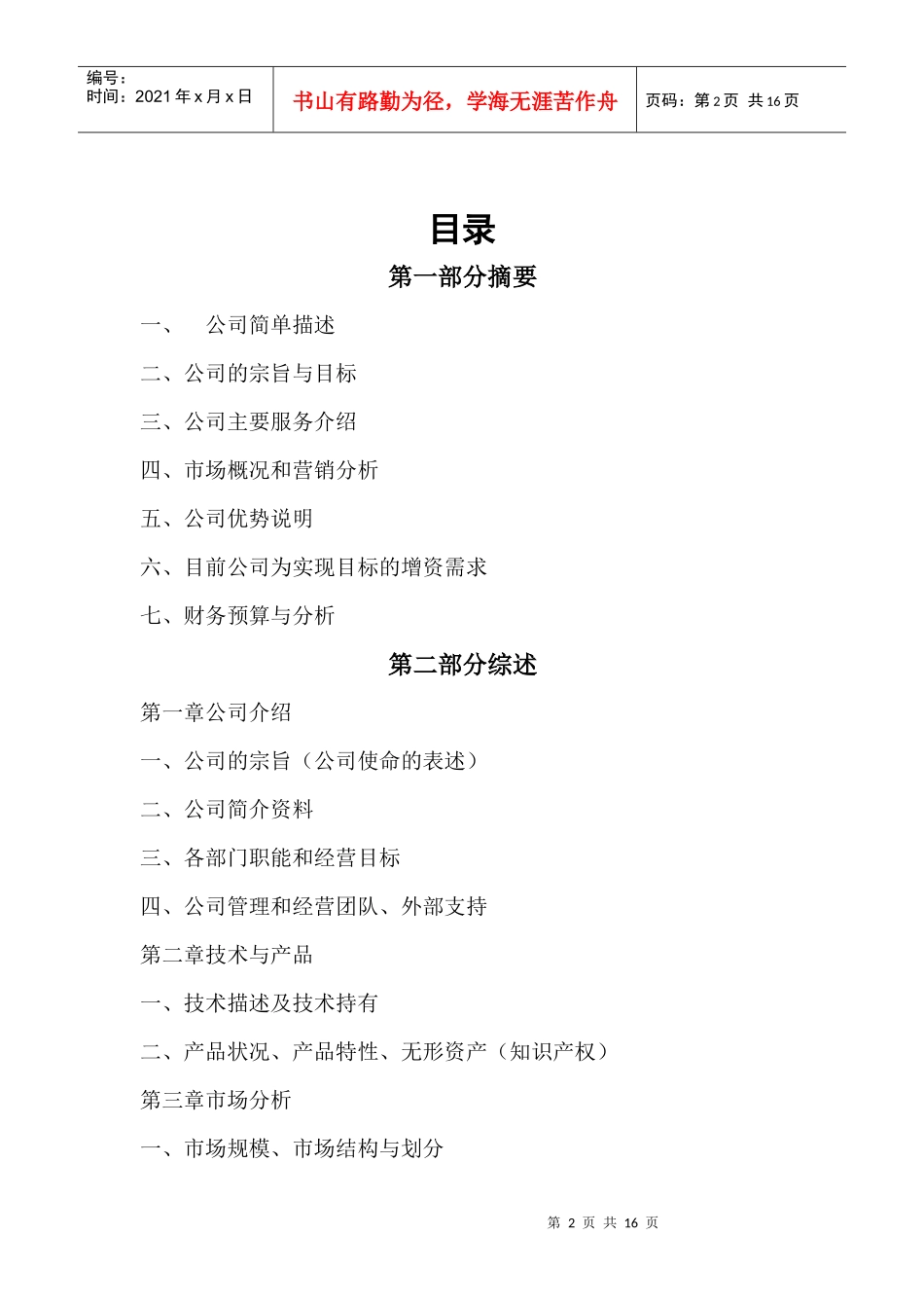 知识力科技服务有限公司(详细)_第2页