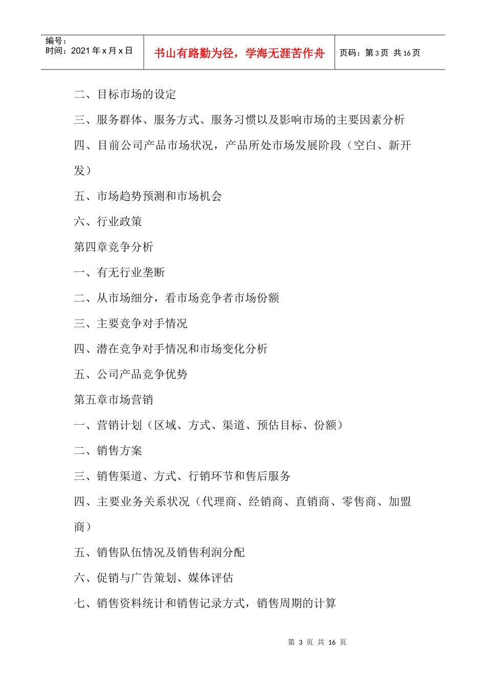 知识力科技服务有限公司(详细)_第3页