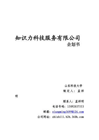 知识力科技服务有限公司(详细)