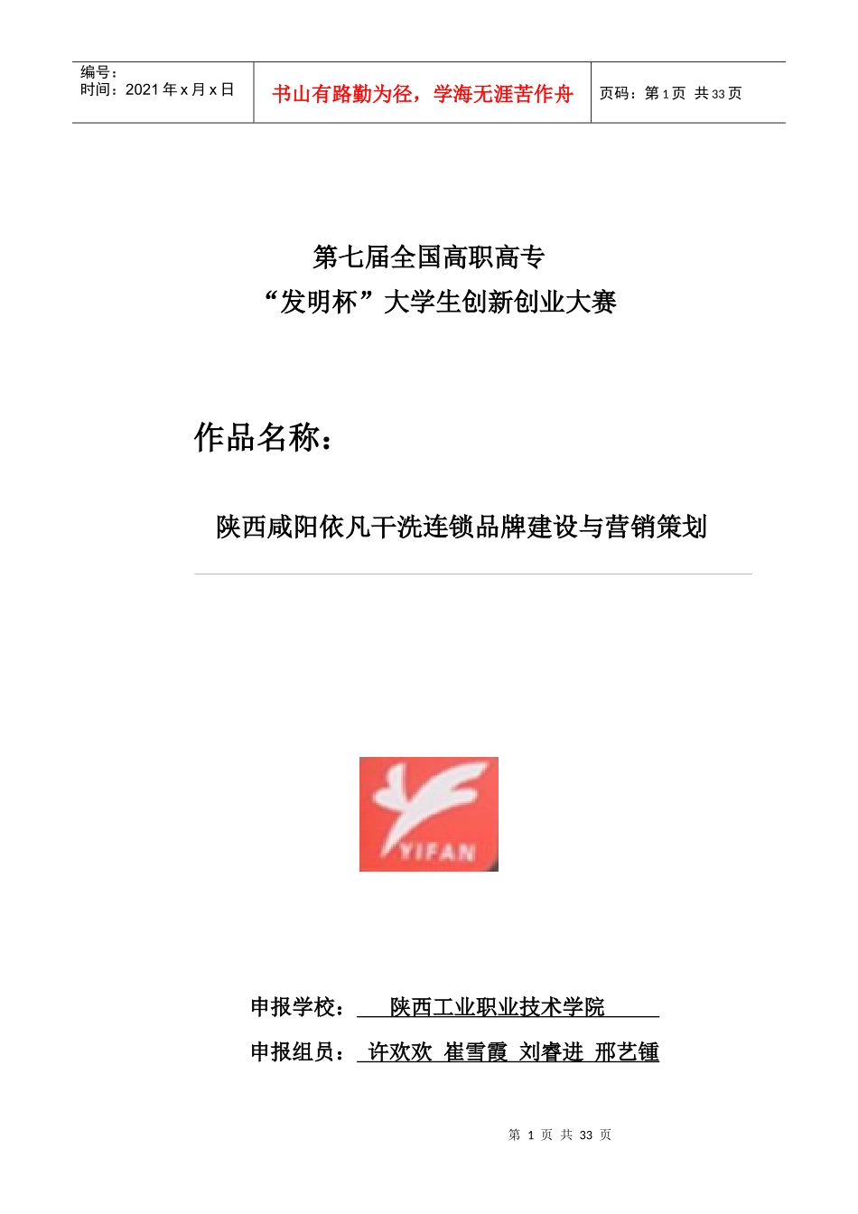 陕西咸阳依凡干洗营销策划方案_第1页